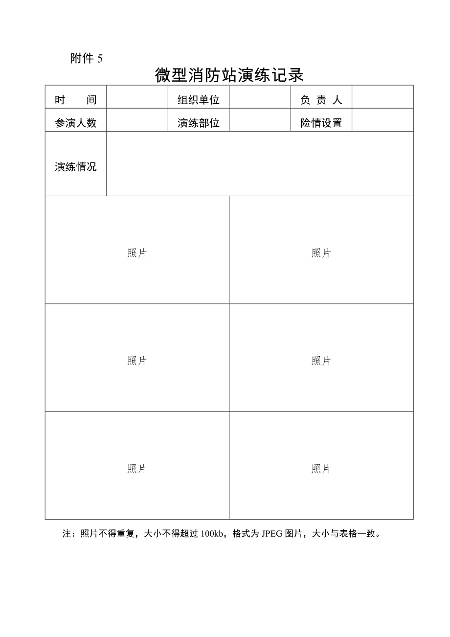 微型消防站演练记录(2页).doc_第2页