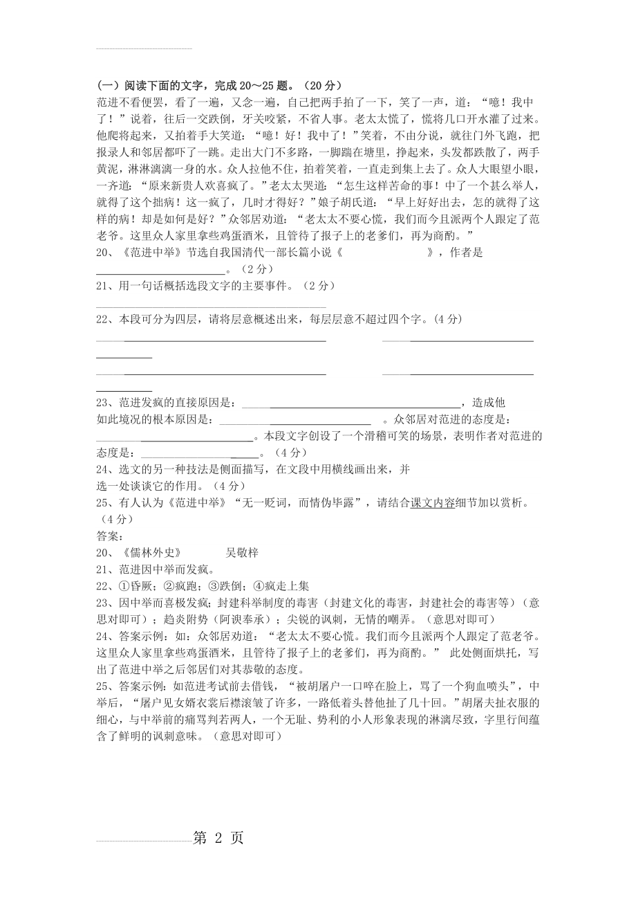 《范进中举》中考阅读练习及答案(2页).doc_第2页