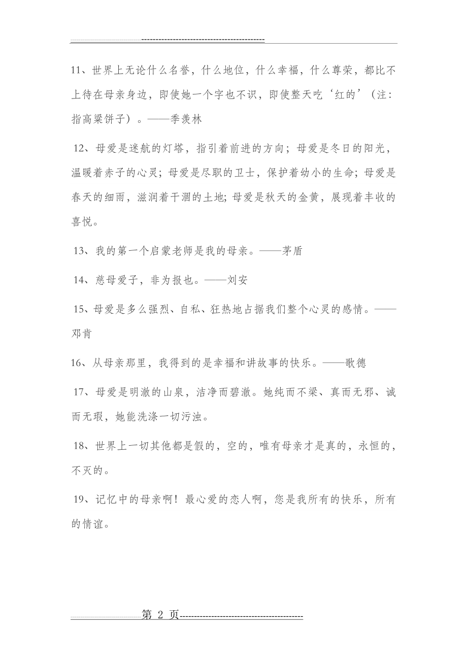 歌颂赞美母亲的名言警句(6页).doc_第2页