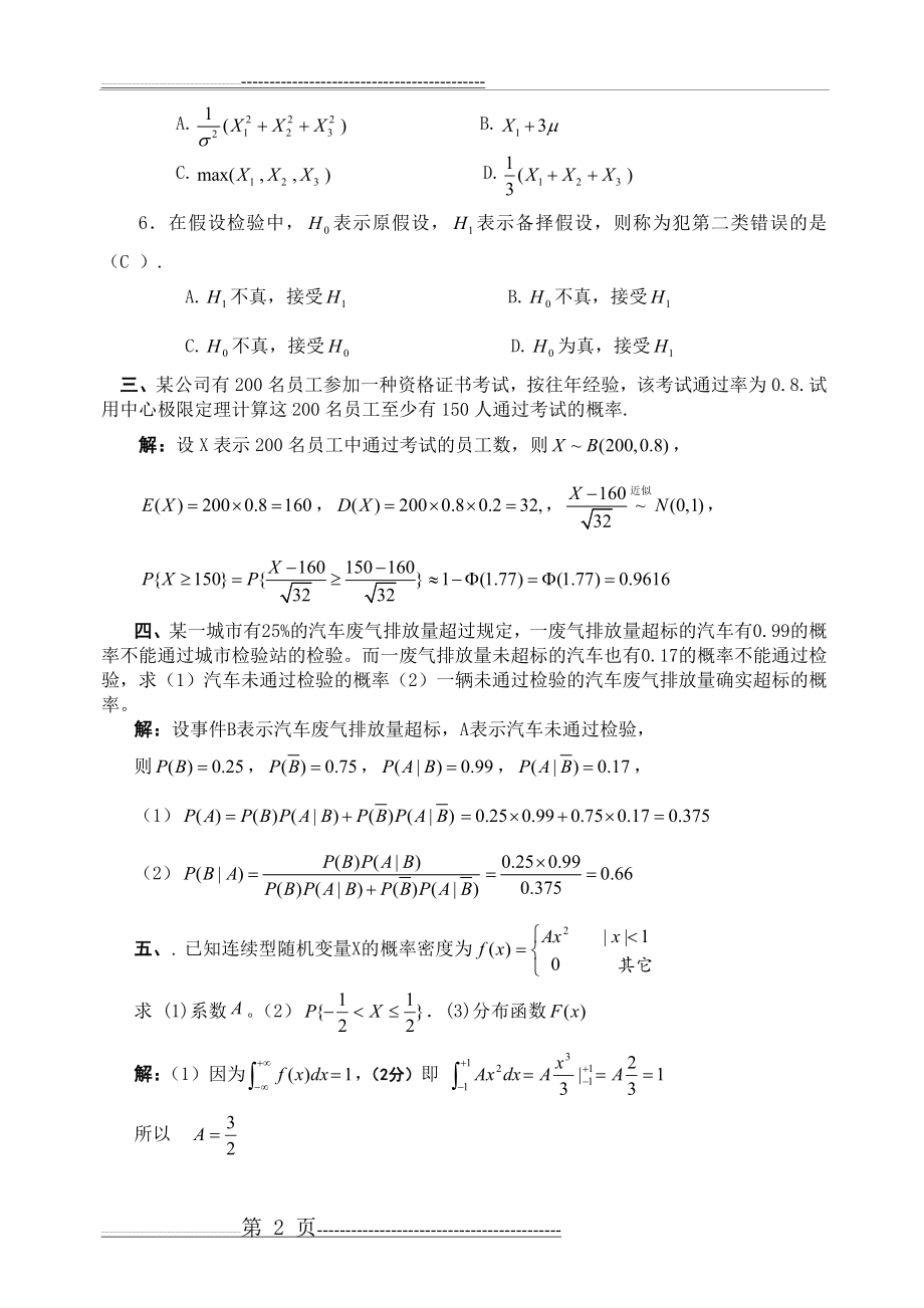 概率统计试卷2答案(6页).doc_第2页