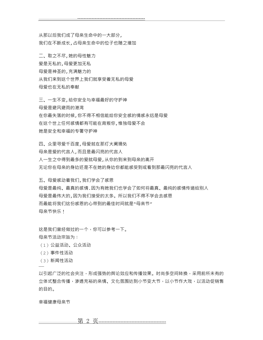 母亲节文案99530(3页).doc_第2页