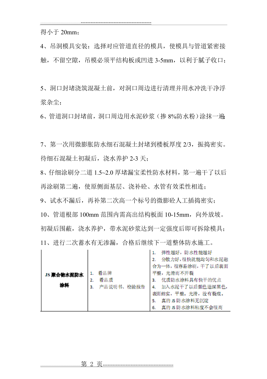 洞口封堵施工方案(3页).doc_第2页