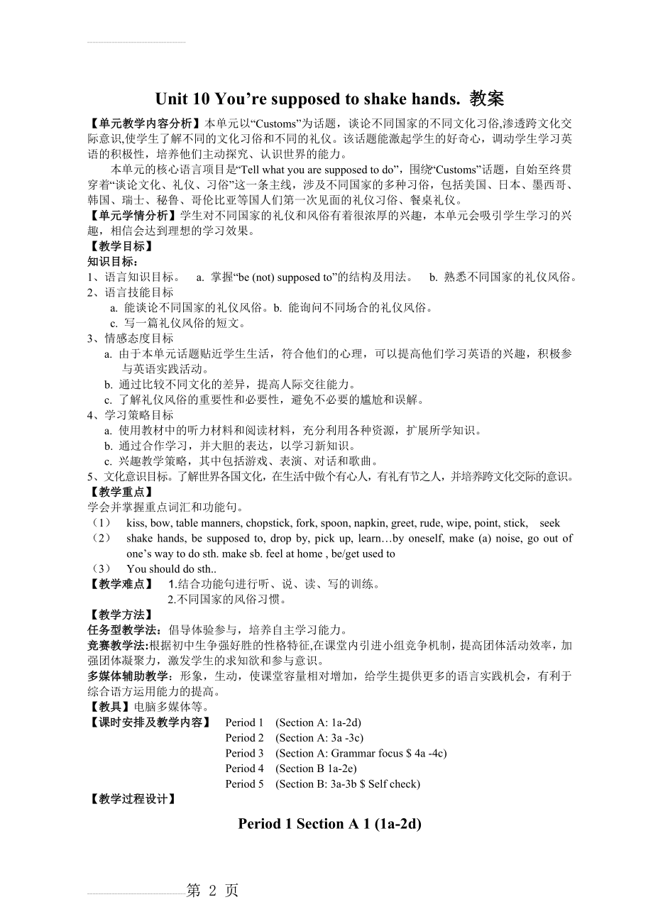 新人教版 九年级英语(下)教案(50页).doc_第2页