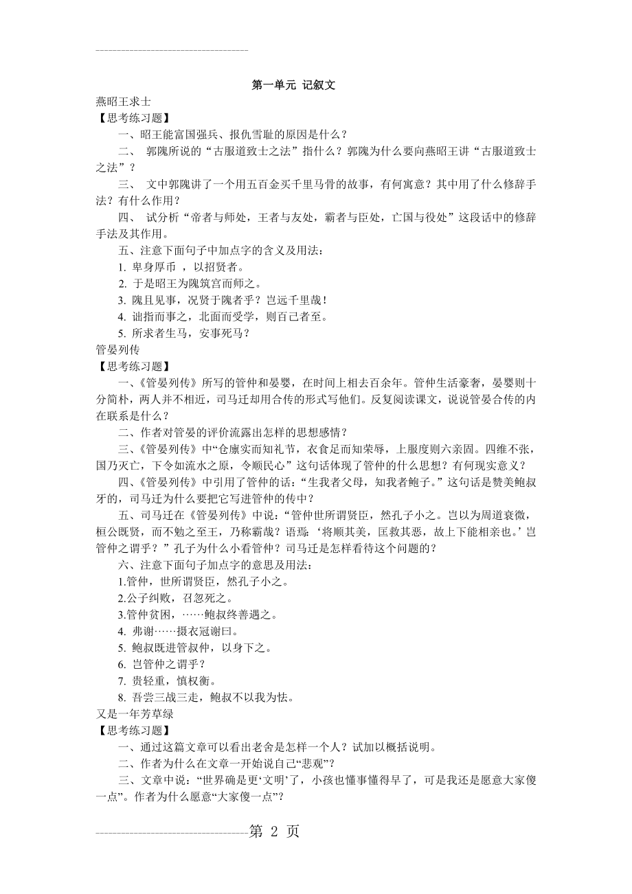 《大学语文》课后练习(9页).doc_第2页