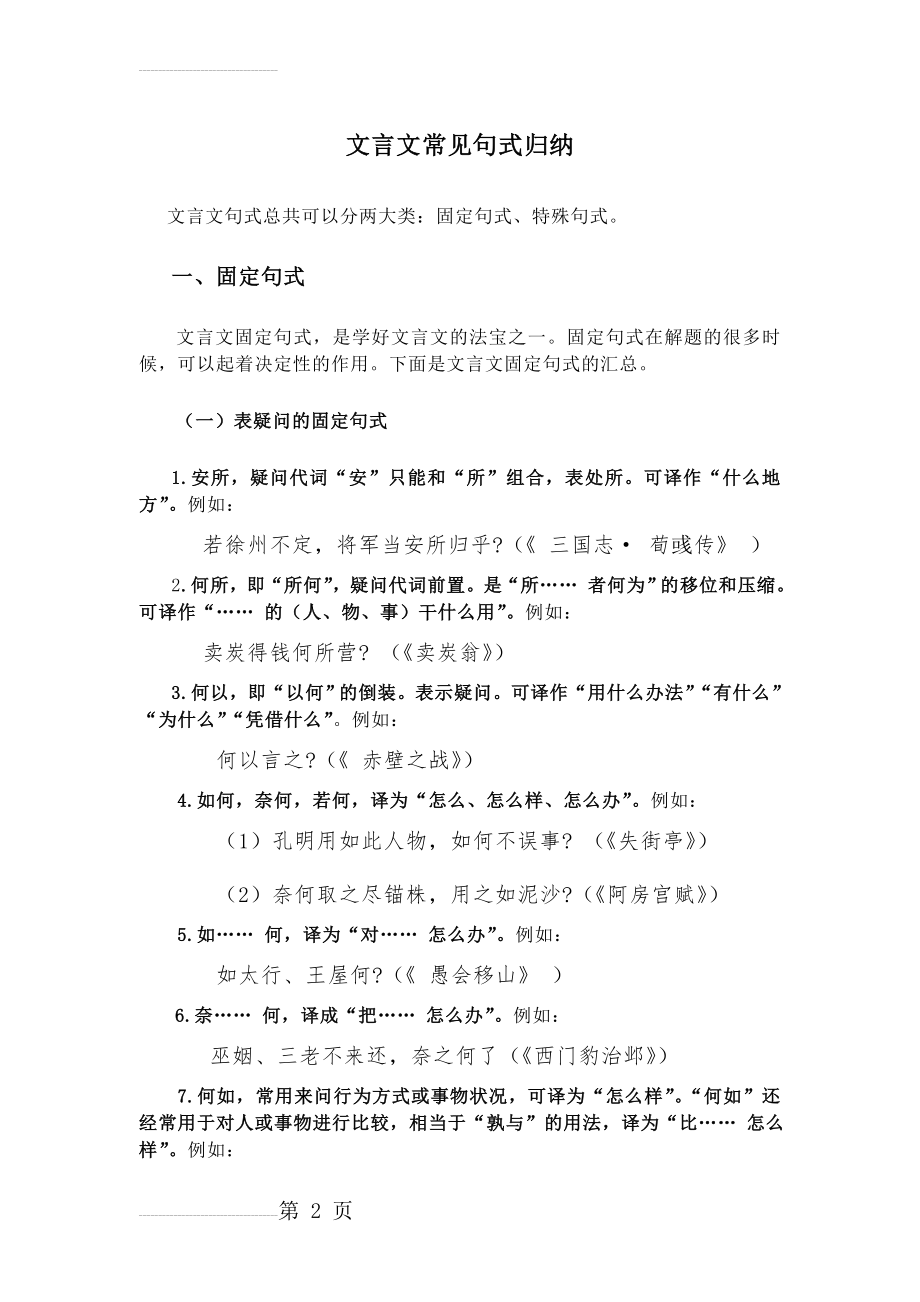 文言文常见句式归纳(11页).doc_第2页