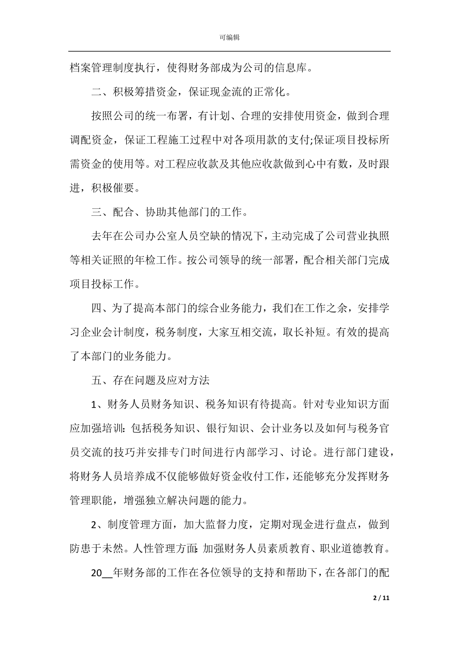 会计部管理员心得体会.docx_第2页