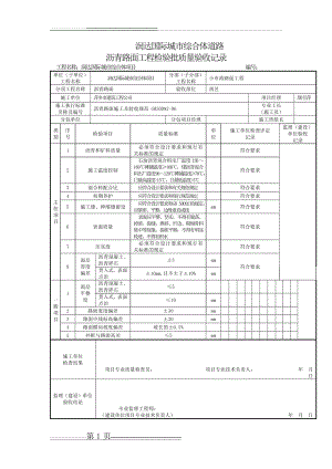 沥青路面工程检验批质量验收记录(2页).doc