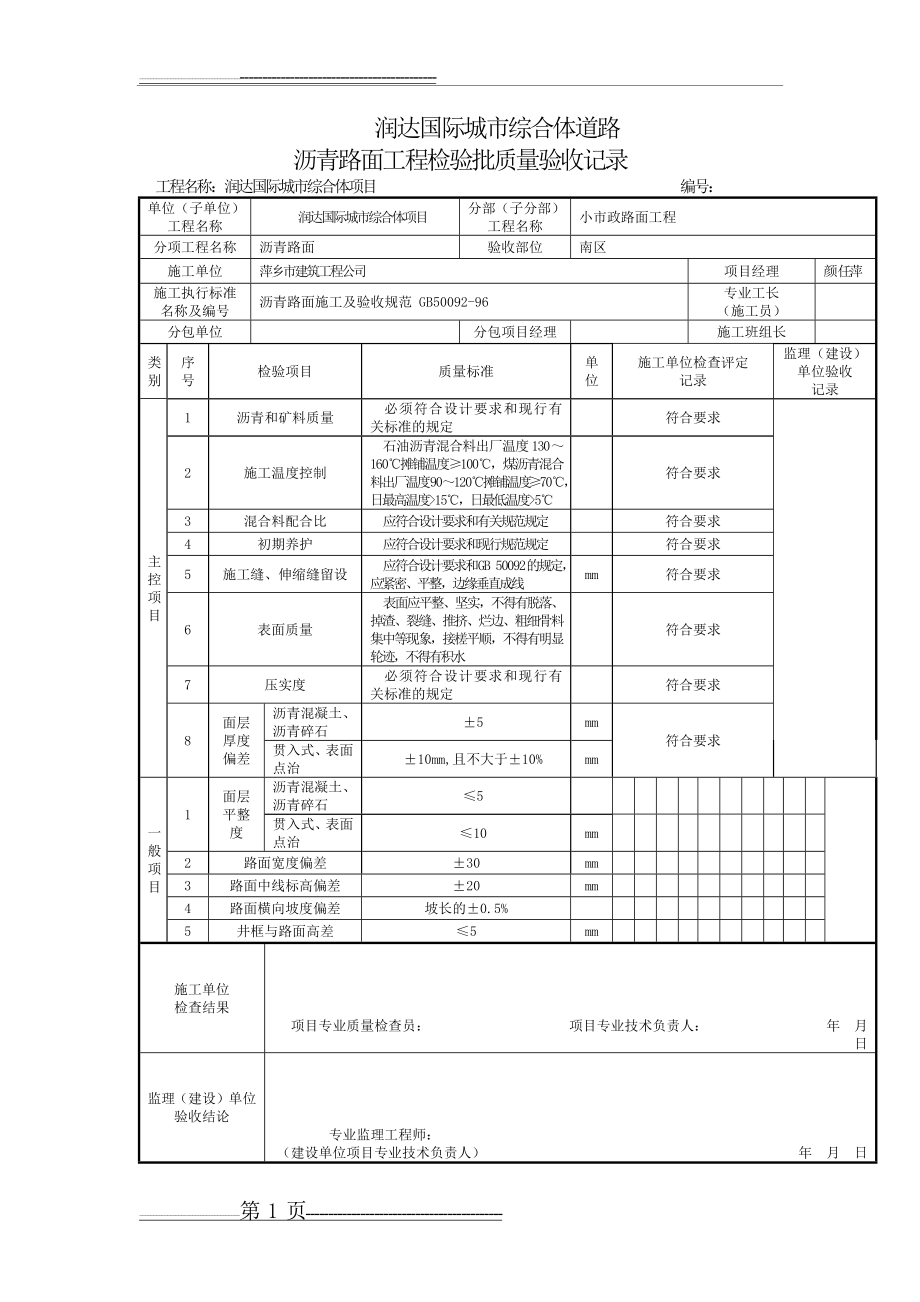 沥青路面工程检验批质量验收记录(2页).doc_第1页