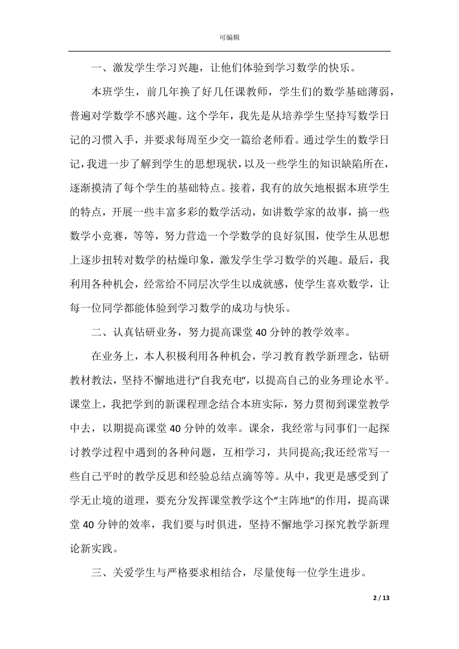 优秀教师个人学期工作总结范文.docx_第2页