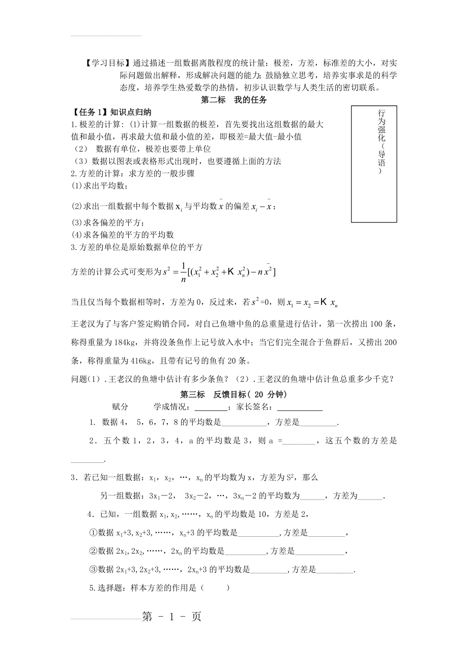 [人教版]八年级数学下册导学案+69第20章数据的分析小复习(3页).doc_第2页