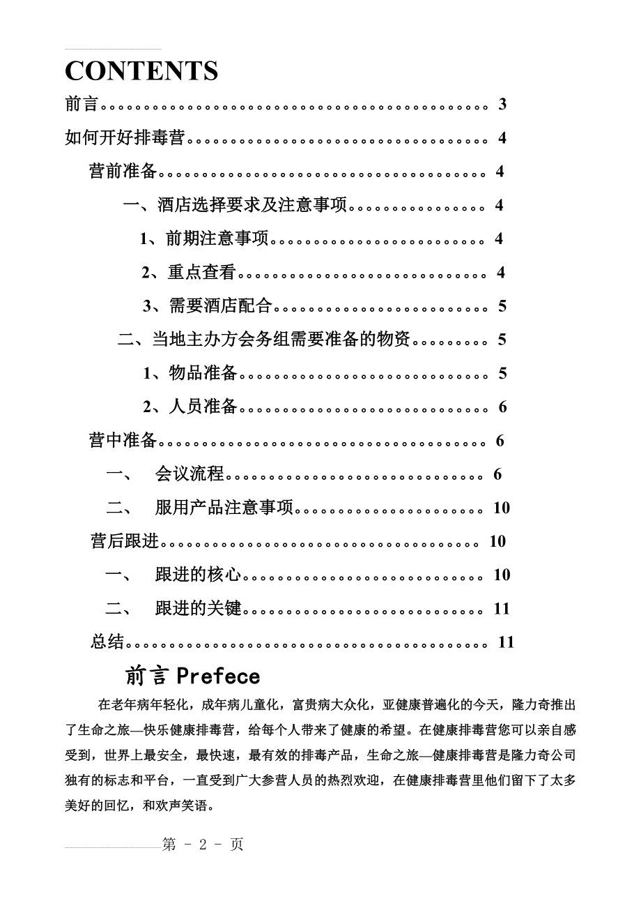 排毒营操作手册(8页).doc_第2页