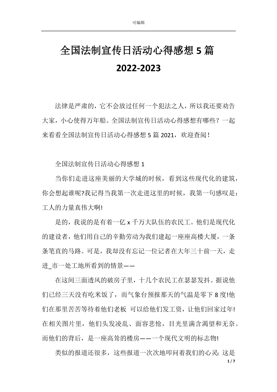 全国法制宣传日活动心得感想5篇2022-2023.docx_第1页