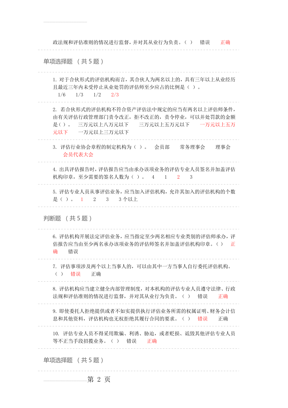 20118 会计继续教育 《资产评估法》解读(11页).doc_第2页