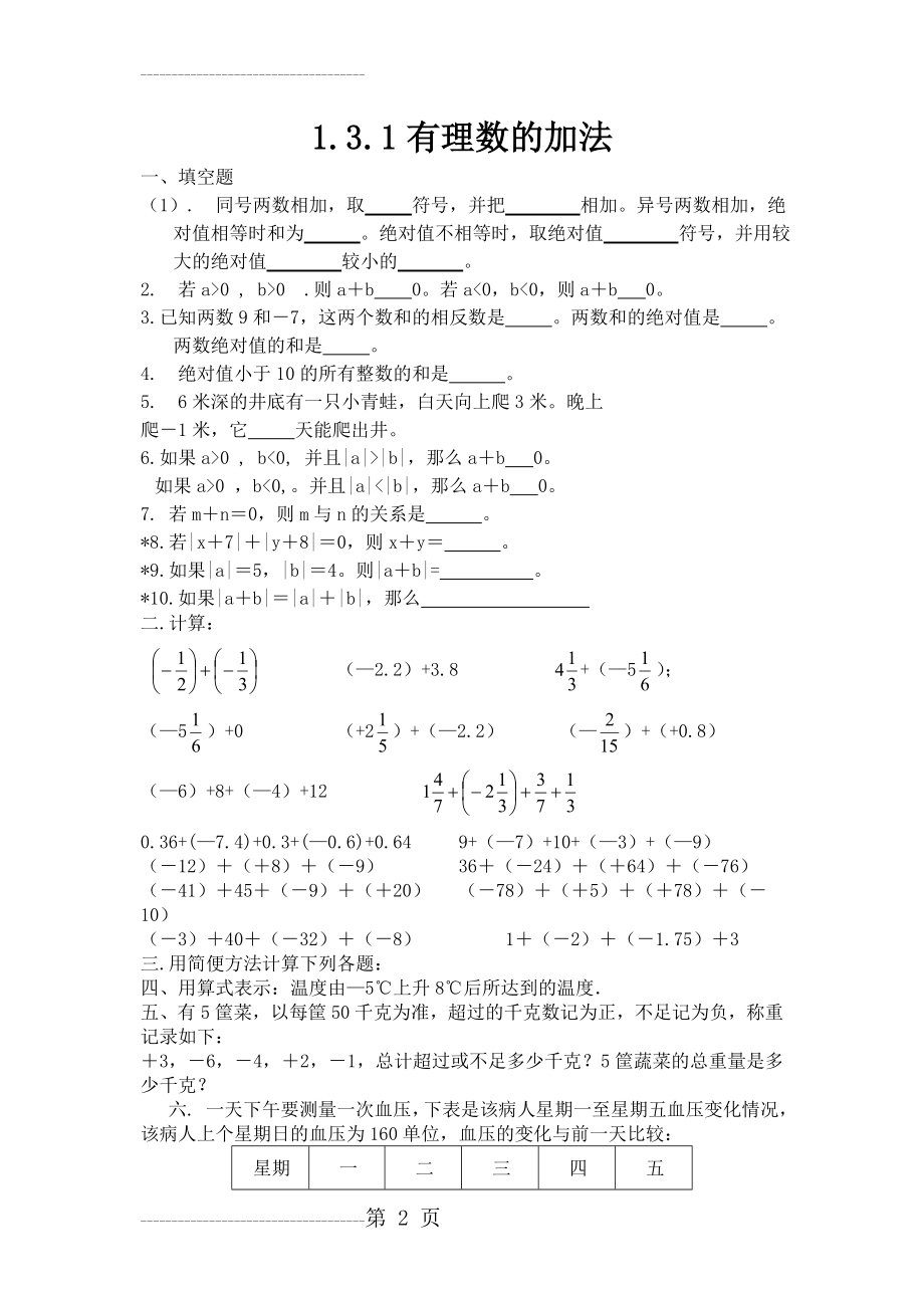 七年级上1.3.1有理数的加法练习题精选(3页).doc_第2页