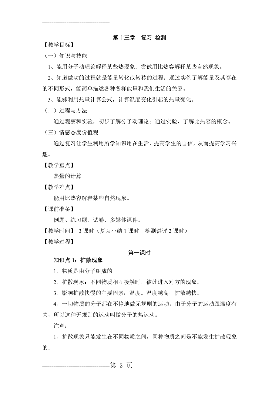 《内能》复习教案(8页).doc_第2页