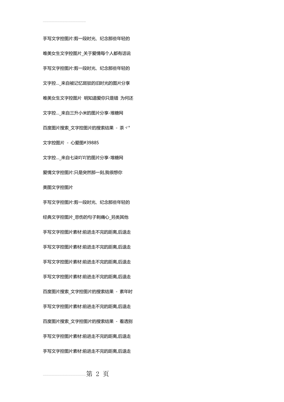 文字控图片(3页).doc_第2页