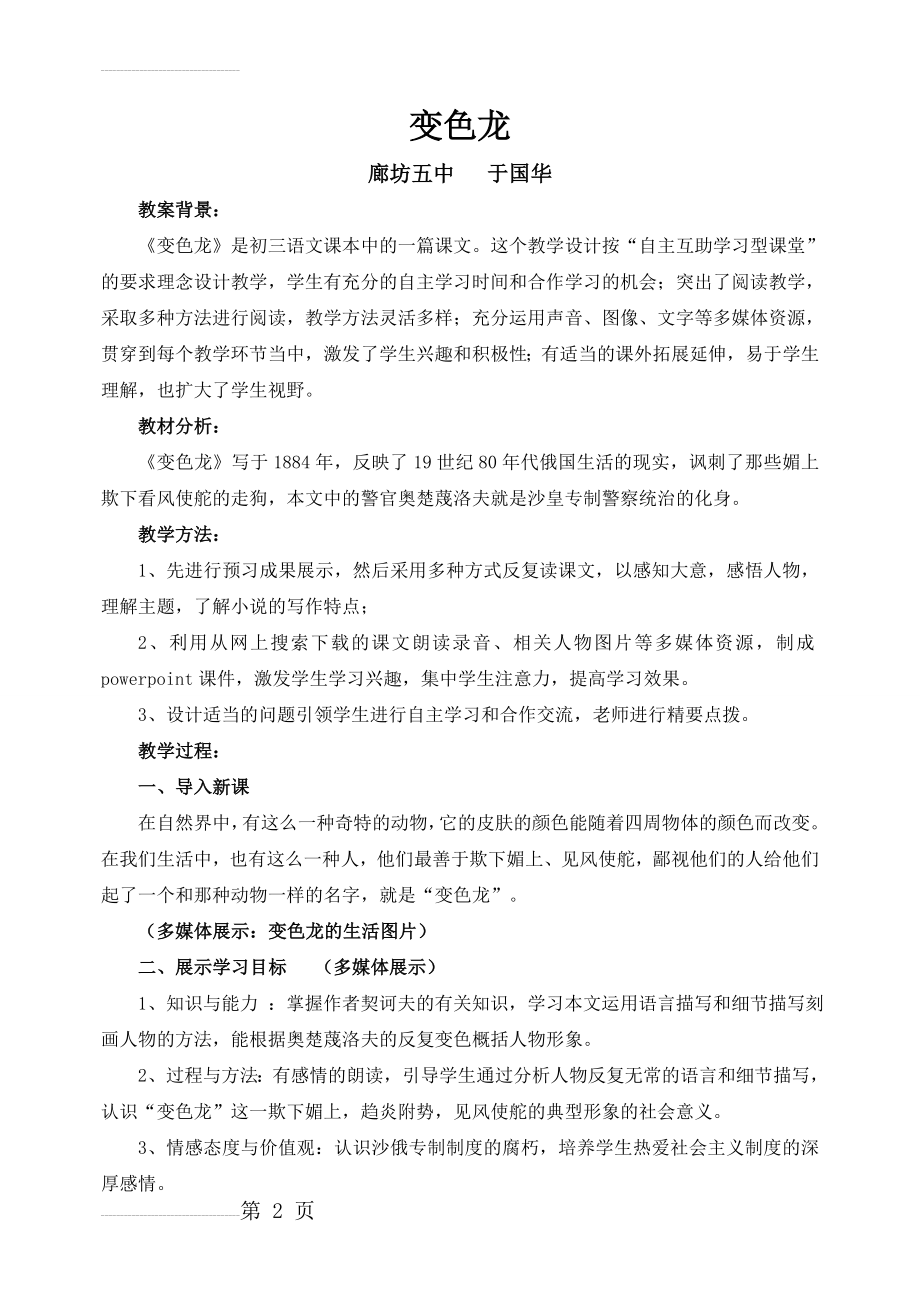 《变色龙》教学设计(5页).doc_第2页