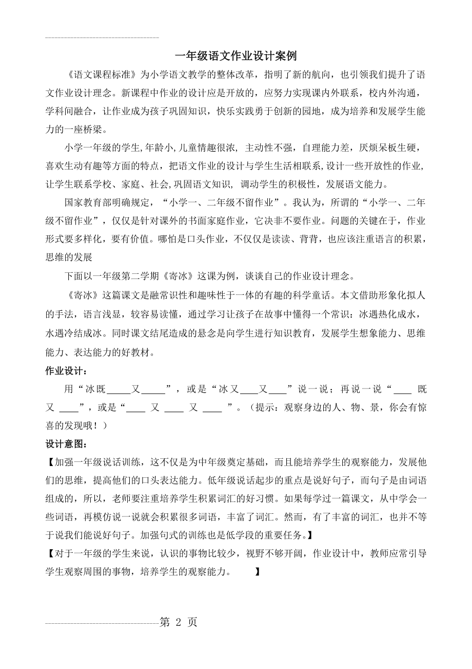 一年级语文作业设计案例(4页).doc_第2页