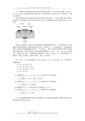 模拟电子电路第4章答案(13页).doc