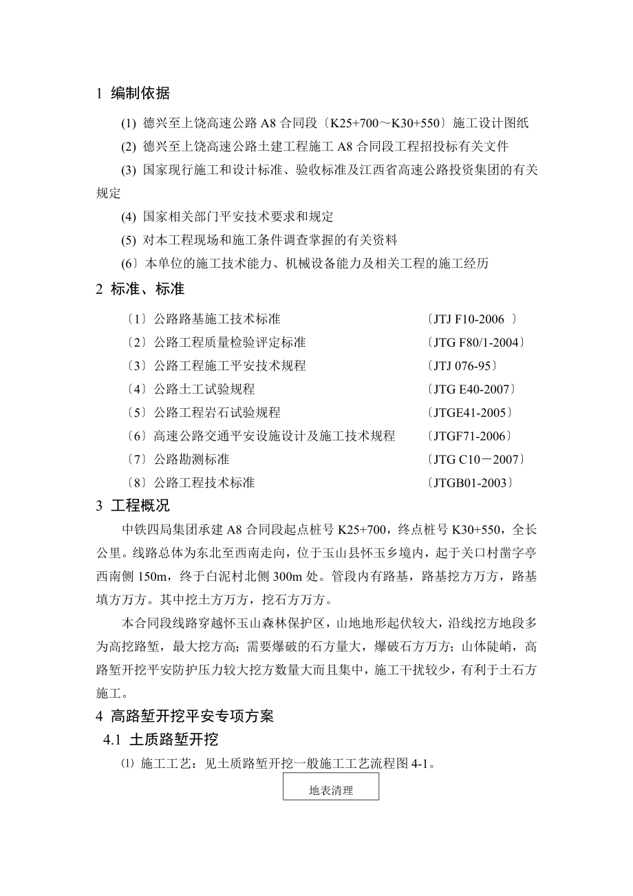 德兴至上饶高速公路路堑开挖.doc_第2页