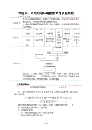 高考二轮复习专题六自然地理环境的整体性与差异性总结.doc