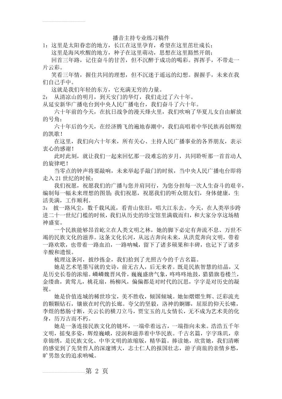 播音主持专业练习稿件(3页).doc_第2页