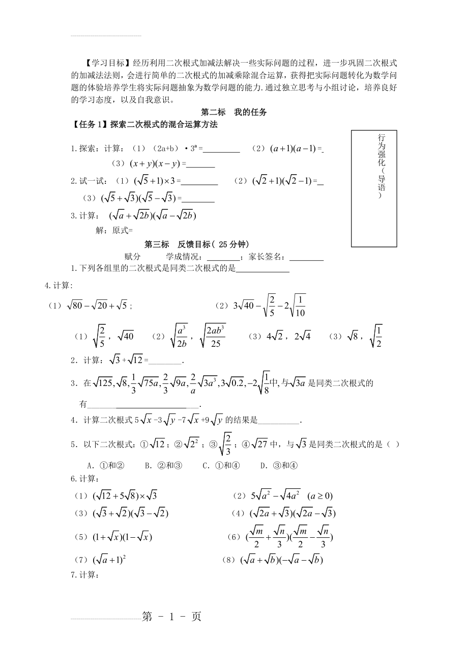 [人教版]八年级数学下册导学案+7二次根式的加减法（二）(3页).doc_第2页