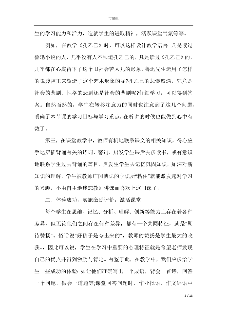 做人民教师心得体会范文.docx_第2页