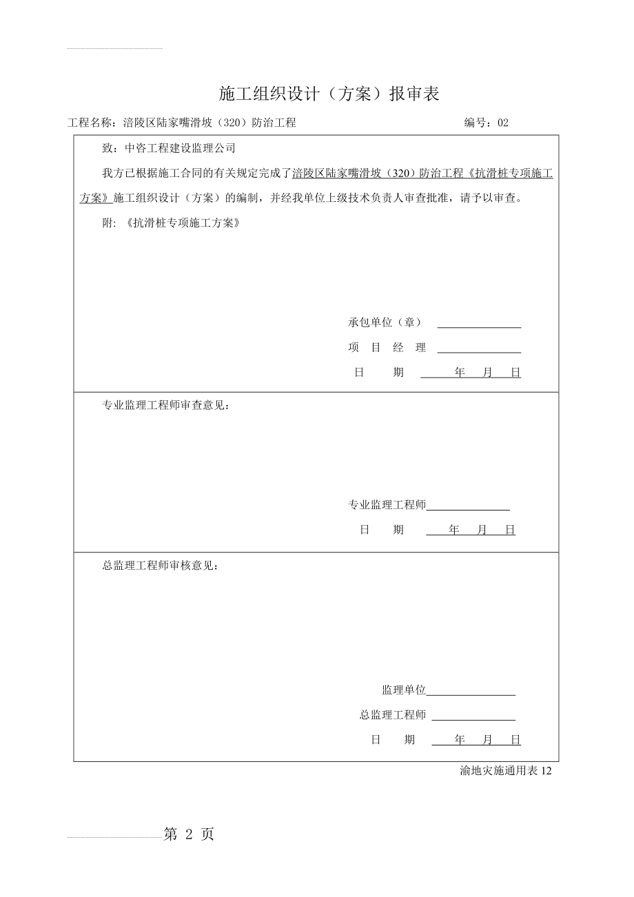 抗滑桩专项施工方案(修改)(1)(24页).doc_第2页