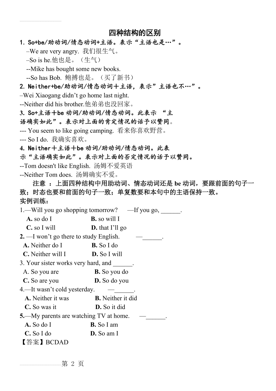 So与Neither的用法区别和练习(2页).doc_第2页