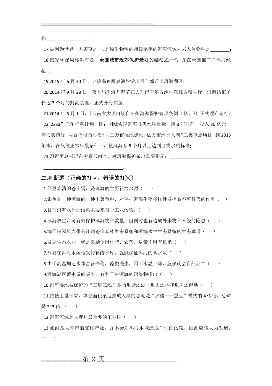 洱海保护测试题(4页).docx_第2页