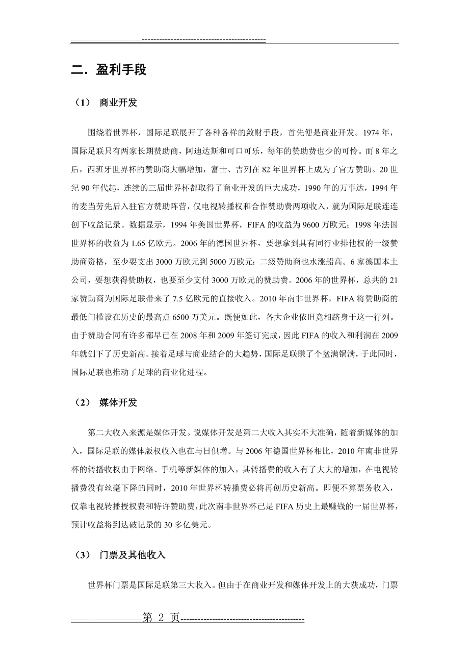 最会盈利的非盈利组织(4页).doc_第2页