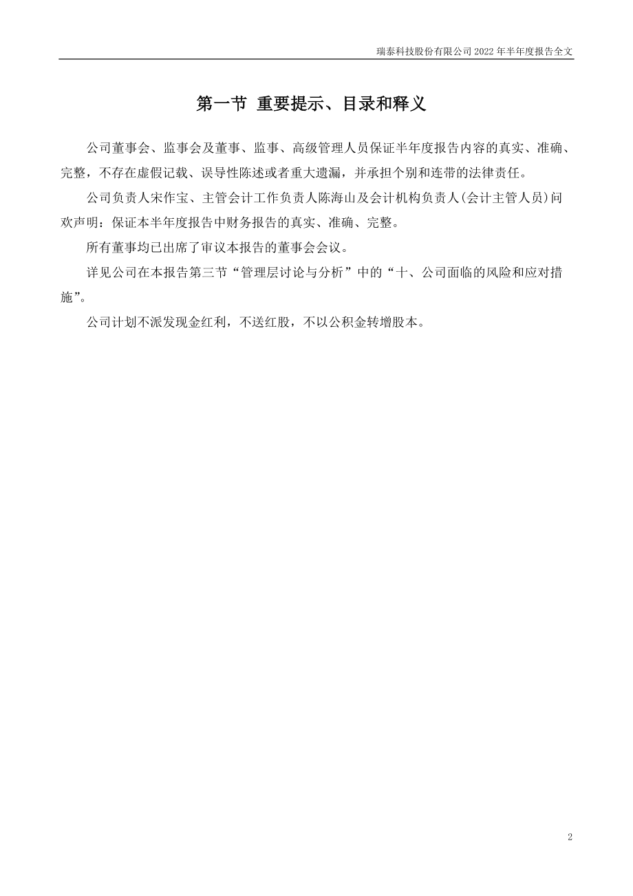 瑞泰科技：2022年半年度报告.PDF_第2页