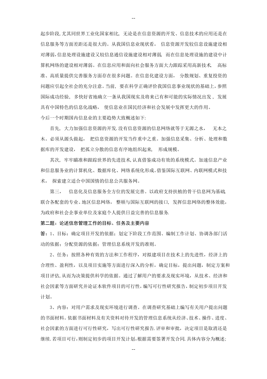 信息管理学基础简答题.pdf_第2页