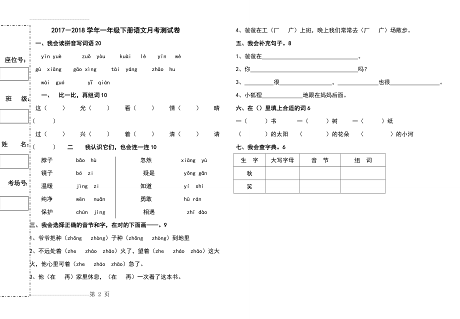 一年级语文月考试卷(3页).doc_第2页