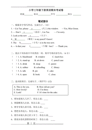 最新苏教版三年级下学期英语期末考试卷(3页).docx