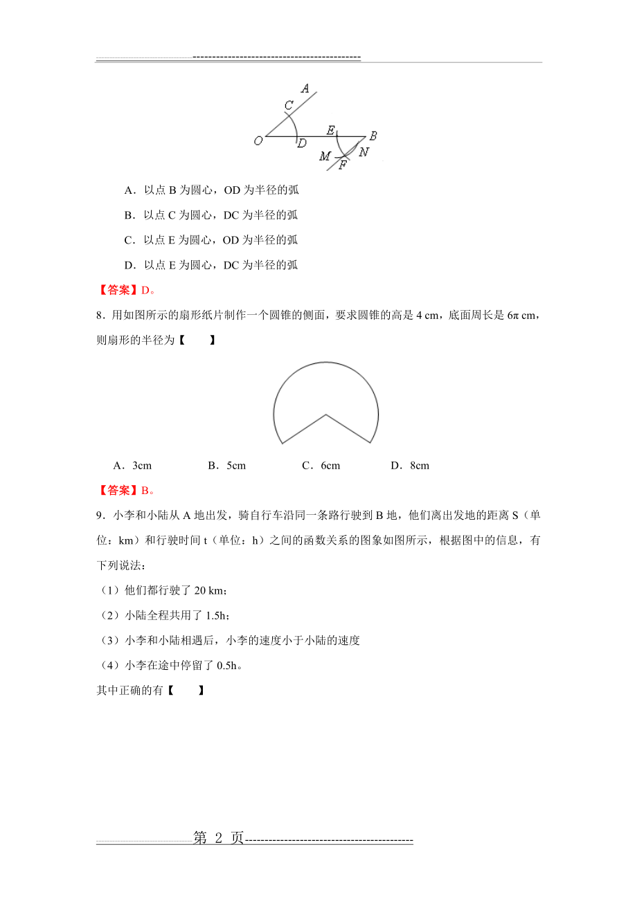 江苏省南通市2013年中考数学试题(word版,含答案)(13页).doc_第2页