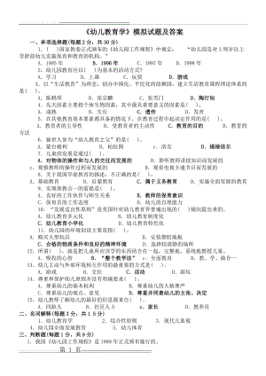 最新幼儿教育学试题及答案(35页).doc