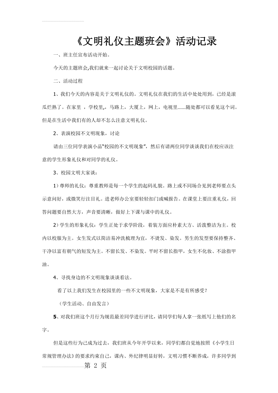 文明礼仪主题班会记录(3页).doc_第2页