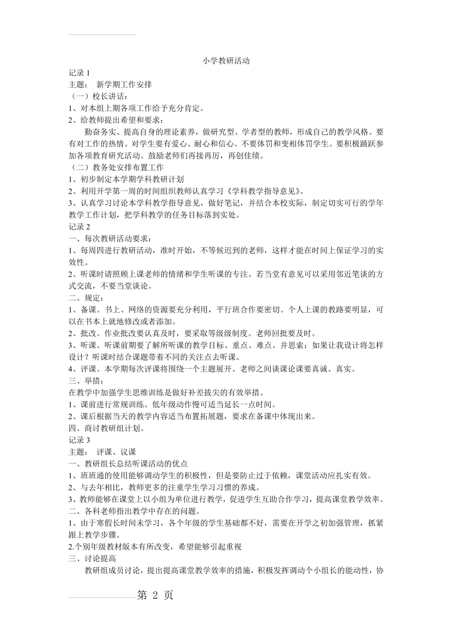 教研活动记录59831(8页).doc_第2页