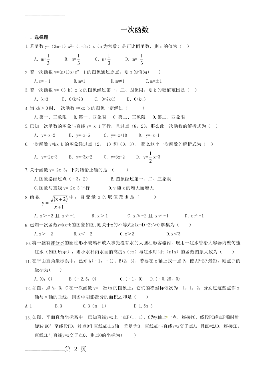 《一次函数》(4页).doc_第2页