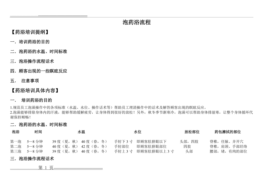 泡药浴流程(4页).doc_第1页