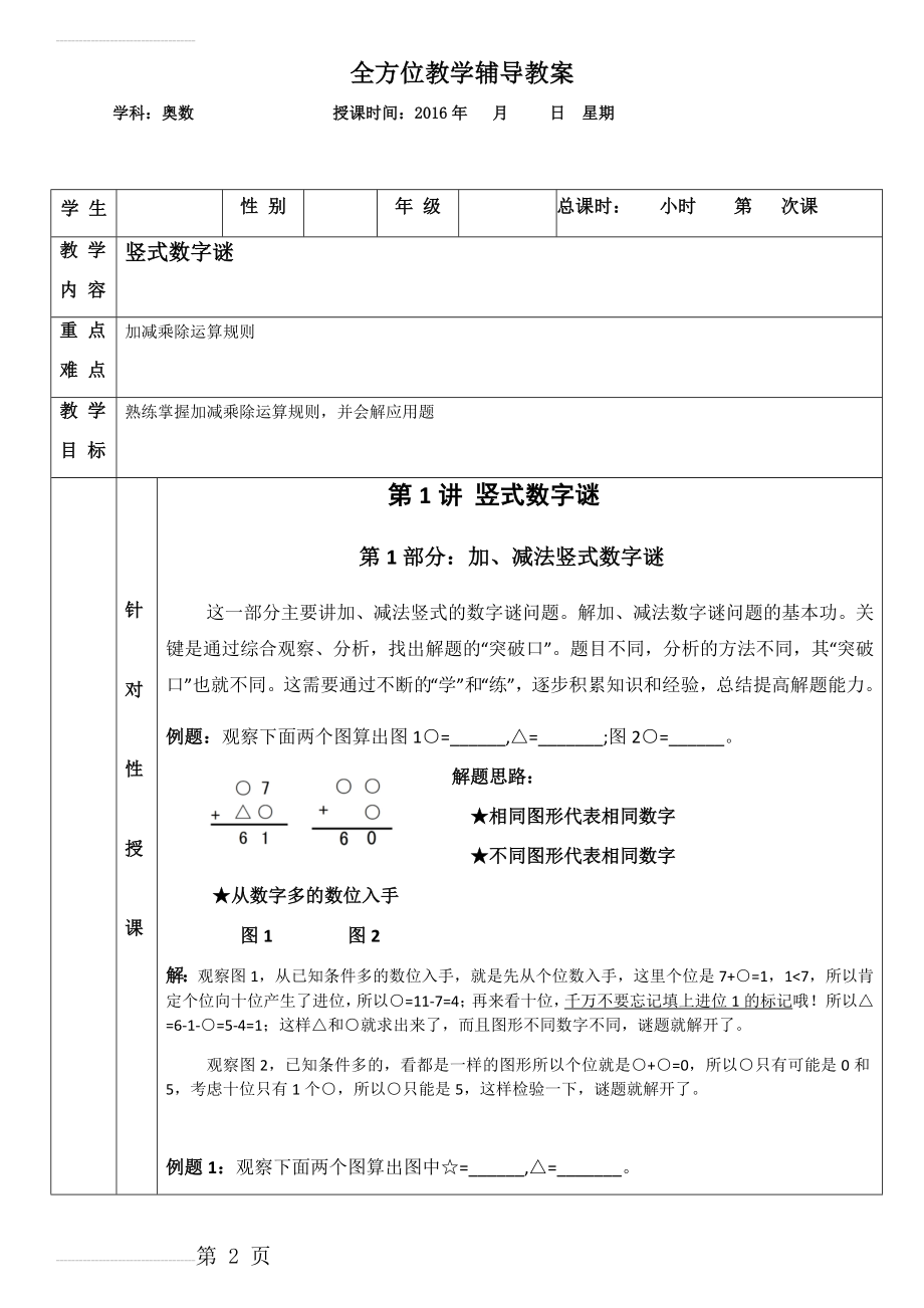 教案：竖式图形谜加减法(7页).doc_第2页