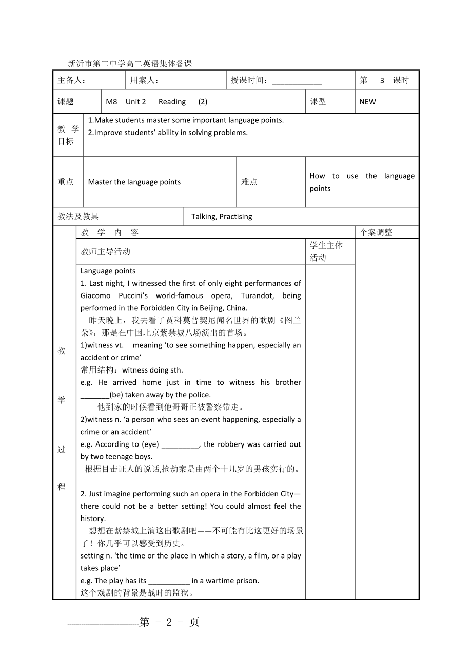 【牛津译林版】高二选修8英语：Unit 2 Reading（2） 教案设计(3页).doc_第2页