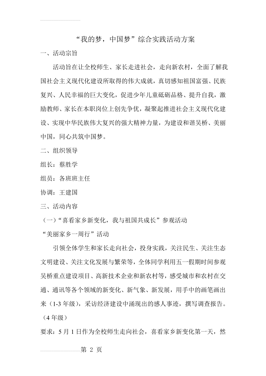 “我的梦_中国梦”综合实践活动方案(4页).doc_第2页