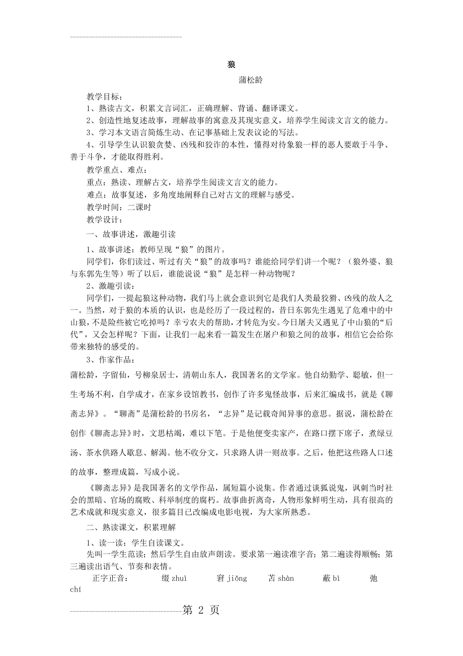 《狼》优秀教学设计(6页).doc_第2页