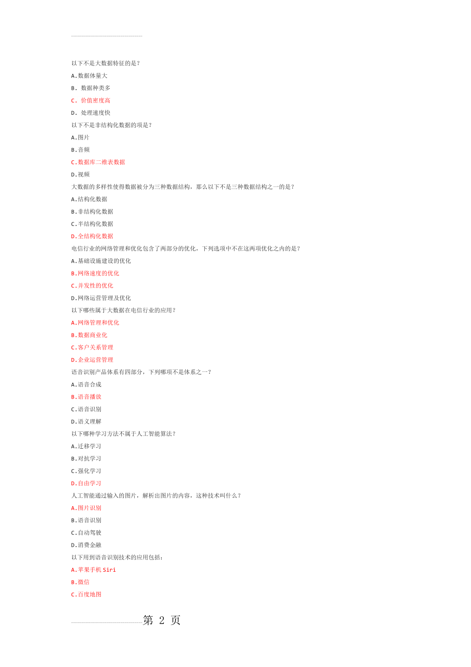 探索大数据和人工智能-97分(6页).doc_第2页