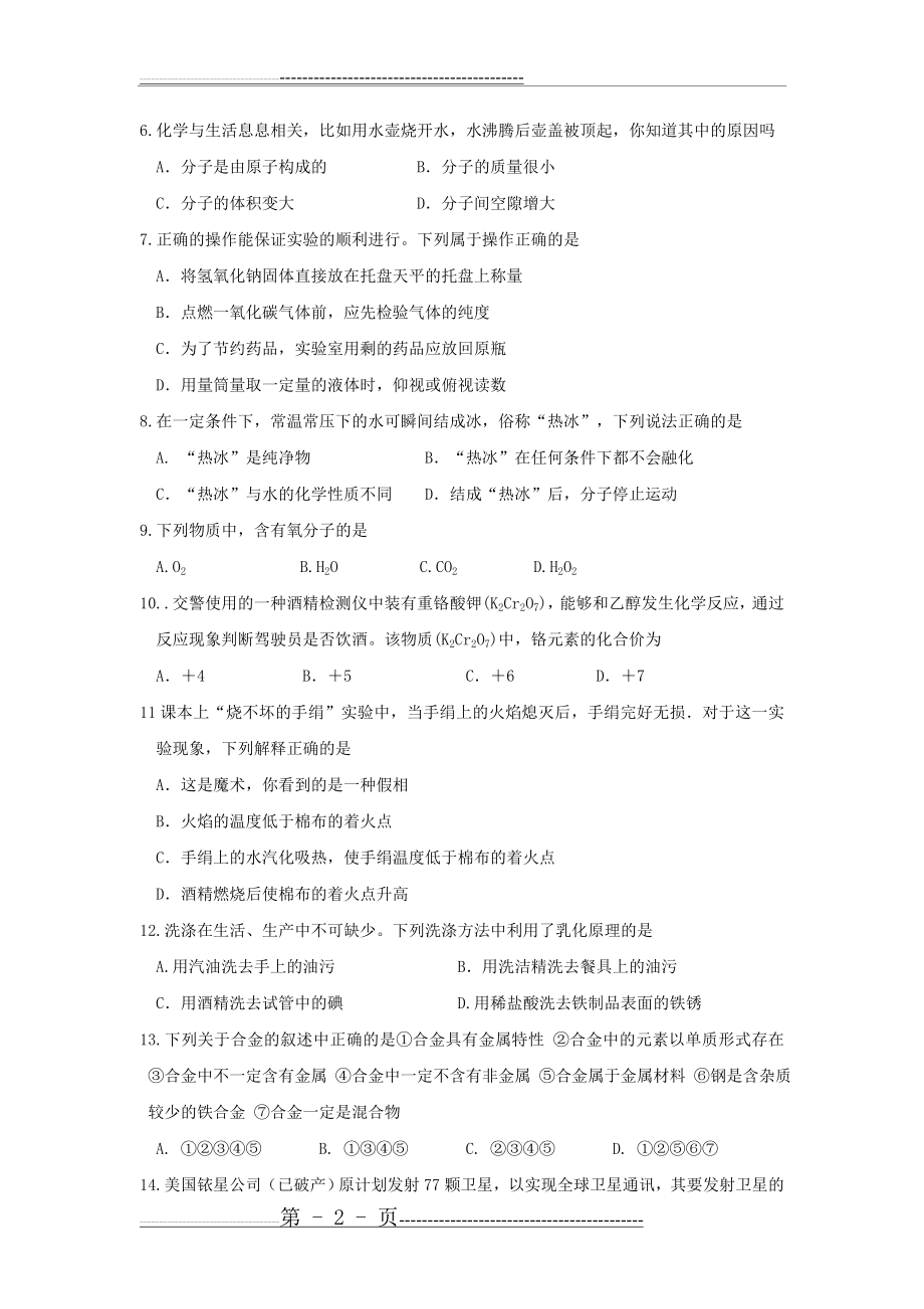 江苏省苏州市2014届九年级上学期期末模拟测试化学试题(11页).doc_第2页