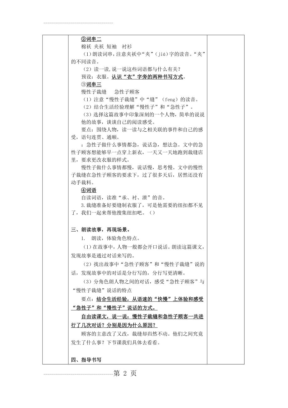 三年级下册语文教案-25慢性子裁缝和急性子顾客-人教(部编版)(6页).doc_第2页