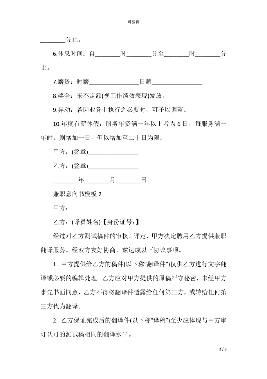 兼职意向书模板2022-2023最新参考.docx_第2页